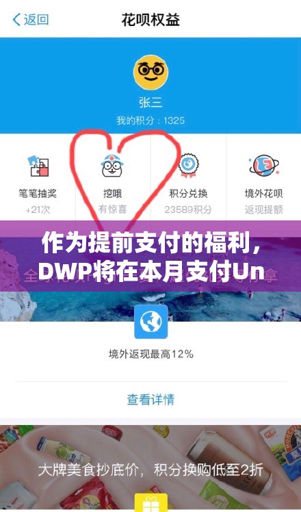 作为提前支付的福利，DWP将在本月支付Universal Credit的确切日期