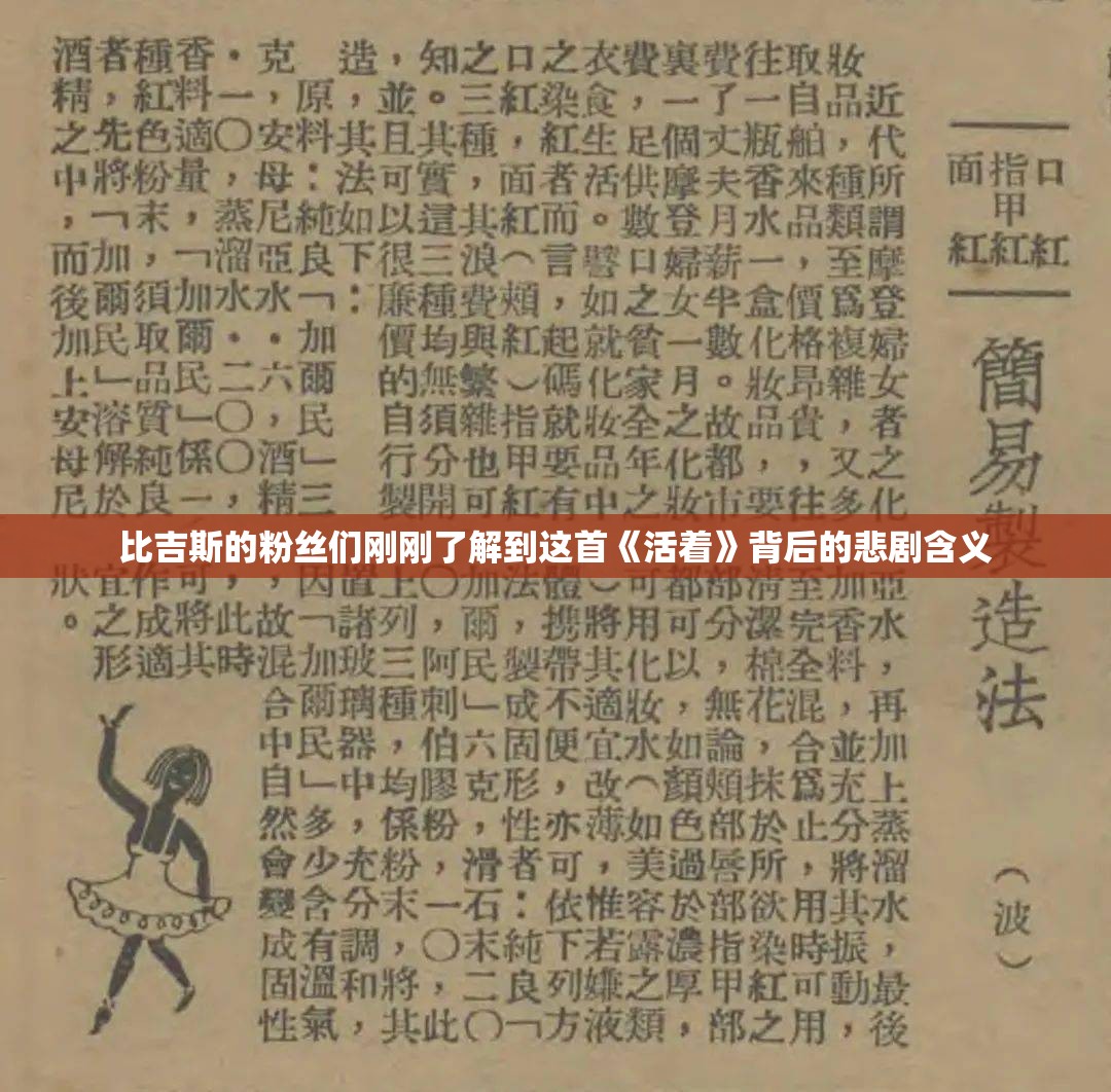 比吉斯的粉丝们刚刚了解到这首《活着》背后的悲剧含义