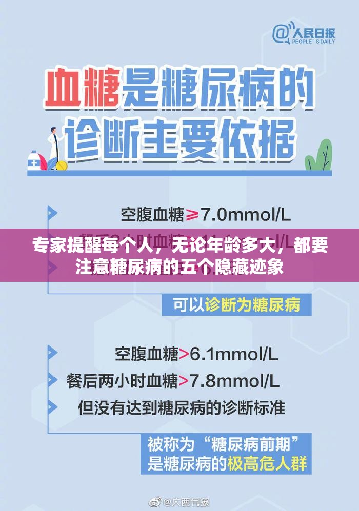 专家提醒每个人，无论年龄多大，都要注意糖尿病的五个隐藏迹象
